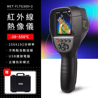 紅外線熱像儀 顯像儀 熱成像儀 電箱發熱 水管漏水 紅外線測溫 測溫槍 180-FLTG300+2(溫度槍 抓漏)