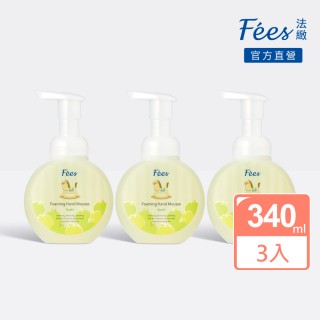 【Fees 法緻】柔護洗手慕絲340ml 3入組
