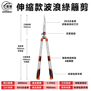 【知家家】伸縮園藝剪刀 綠籬剪 籬笆剪 修枝剪 高枝剪 花藝剪刀(升級SK5合金鋼/曲線雙刃口/20°傾角設計)