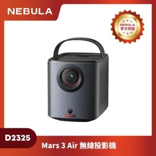 【NEBULA】Mars 3 Air 無線投影機(Netflix內建免安裝/150吋無線戶外劇院)