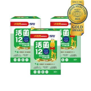 【小兒利撒爾】活菌12 60包3盒組 共180包(新大規格益生菌、12種菌株、專利包埋技術、monde獎、多元菌種)