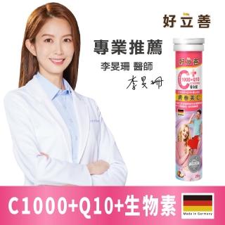 【德國好立善】維生素C1000+Q10+生物素發泡錠20錠(蘋果口味 保護力 B群+A+E維他命C抗氧化 膠原蛋白形成)