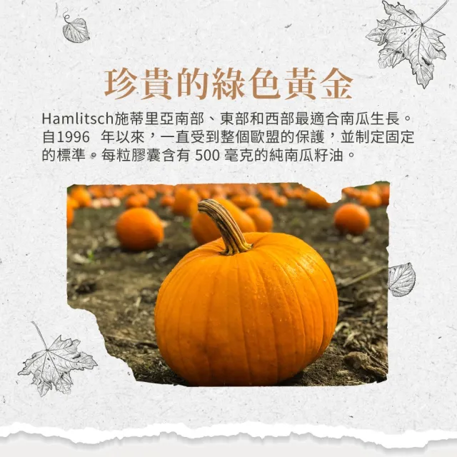 【聖伯納德 Sanct Bernhard】德國百年草本 南瓜籽油膠囊(400粒/罐)