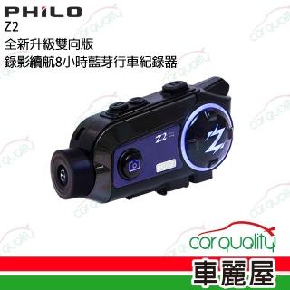 【Philo 飛樂】DVR機車用 全新升級雙向版 Z2錄影續航8小時藍牙行車記錄器 附64G(車麗屋)