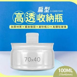 【工具王】空瓶子 迷你玻璃瓶 迷你分裝瓶 玻璃糖罐 高透收納瓶 透明罐 高硼矽玻璃瓶(630-GWB7040 透明瓶)