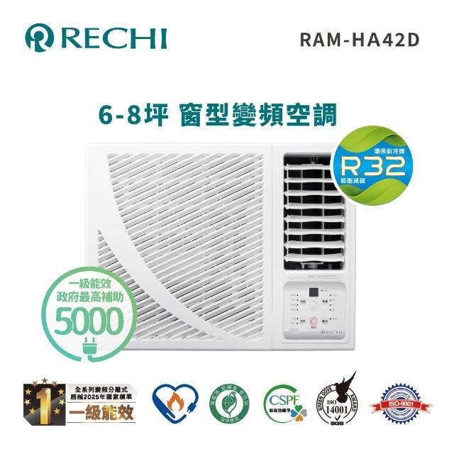 【RECHI瑞智】6-8坪一級變頻右吹窗型冷氣(RAW-HA42D)