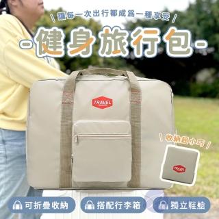 【BESTHOT】大容量旅行隨身行李收納包-自帶鞋倉款(旅行收納包/行李包/大容量/行李拉桿包/健身收納包)