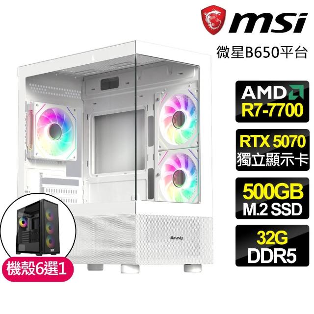 【微星平台】R7八核 RTX5070{線上競技}電競電腦(R7-7700/B650/32G D5/500GB/魔物獵人適用)