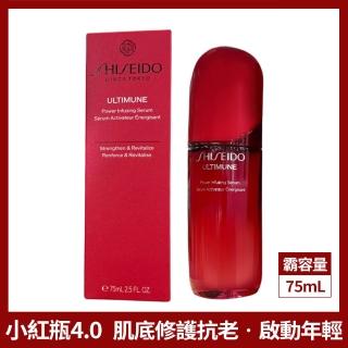 【SHISEIDO 資生堂國際櫃】紅妍山茶花修護精華 75mL(小紅瓶/精華/新品/國際航空版)