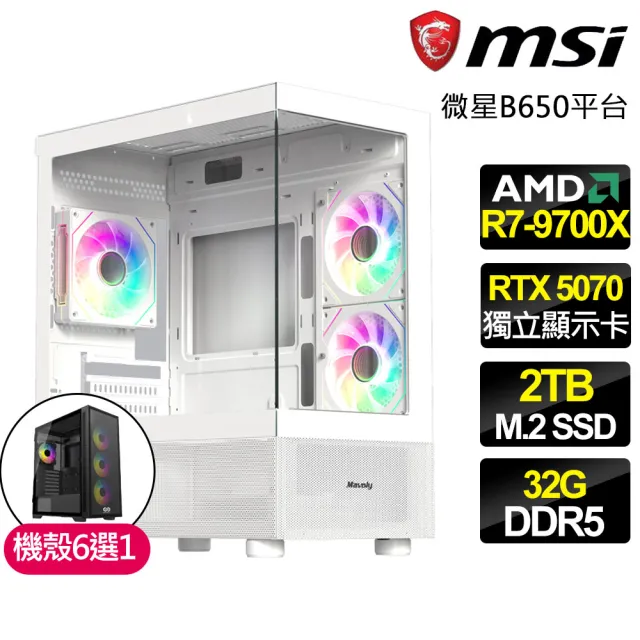 【微星平台】R7八核 RTX5070{超級競技}電競電腦(R7-9700X/B650/32G D5/2TB/魔物獵人適用)
