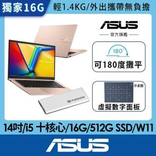 【ASUS】500G行動固態硬碟組★14吋i5輕薄16G筆電(VivoBook X1404VA/i5 十核心/16G/512G SSD/W11)
