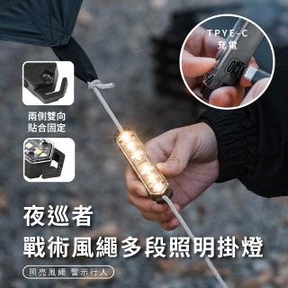【ShineTrip】夜巡者｜戰術風繩多段照明掛燈(7種燈光模式/背面磁吸設計/亮度續航力佳)