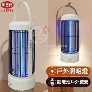 【LIBERTY】電擊式LED誘蚊捕蚊燈(LY-8102KL)