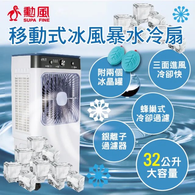 勳風】32L移動式水冷扇/冰晶水冷循環涼風扇(HFA-K0632) - momo購物網