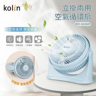 【Kolin 歌林】9吋空氣循環扇KFC-SD2547