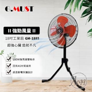 【G.MUST 臺灣通用】18吋大風量工業立扇(GM-1885)