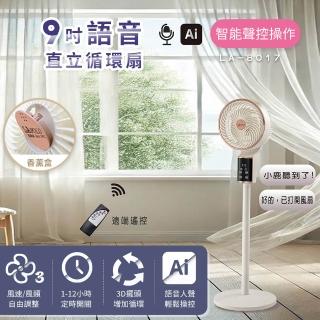 【LAPOLO】9吋AI語音直立循環扇(LA-8017)