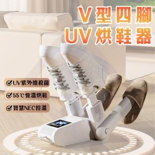 【禾統】V型四腳UV烘鞋器(烘鞋器 除臭殺菌 紫外線烘鞋器 恆溫定時烘鞋器)