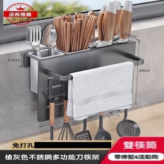 【H黑度家居】刀架壹體 廚房 多功能刀具 筷子筒 置物架 壁掛免打孔 收納盒(帶桿配6鉤 豪華款 預售15天)