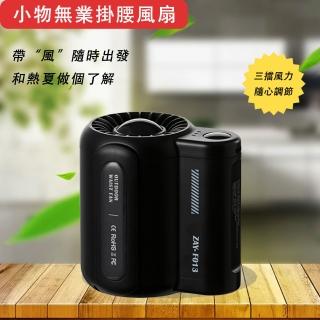 小風扇 無葉 掛腰風扇 大容量 手持 usb充電 隨身 便攜式 戶外 露營 降溫(續航更長 小巧便攜 三檔調節)