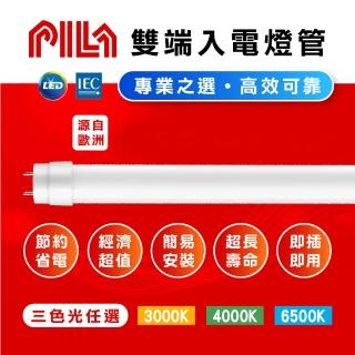 【PILA沛亮】10入組 LED T8燈管 T8 4呎 19W 全電壓 日光燈管 輕鋼架燈用(符合CNS認證．無藍光危害認證)