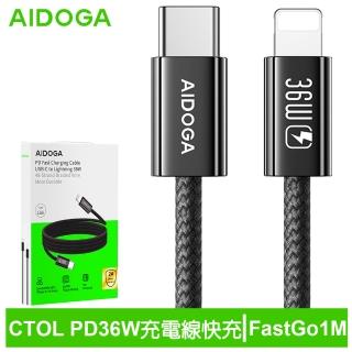【AIDOGA 艾迪伽】Type-C TO Lightning PD充電線傳輸線編織快充線 36W FastGo系列 1M(支援iPhone 8~14系列)