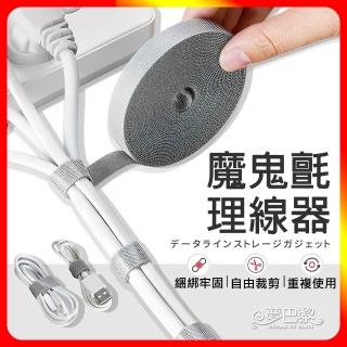【夢巴黎】魔鬼氈理線器 多入組(電線收納 魔鬼氈束帶 固線器 魔鬼氈束線帶 線材收納 理線器 集線器)