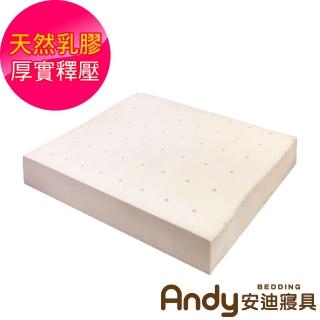 【Andy Bedding 安迪寢具】天然乳膠坐墊 50x50x10cm(泰國天然乳膠 乳膠坐墊 乳膠椅墊 抑菌防)