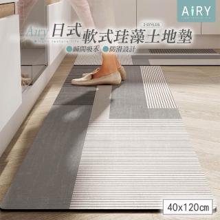 【Airy 輕質系】120x40日式軟珪藻土吸水廚房地墊(日系簡約風地墊)