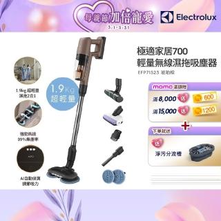 【Electrolux 伊萊克斯】極適家居700輕量無線濕拖吸塵器(EFP71523 琥珀棕)