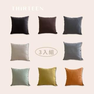 【THiRTEEN 拾參家居】戶外防水純色抱枕套 三入組(不含枕芯 抱枕套 沙發抱枕 靠枕 枕頭 居家裝飾)