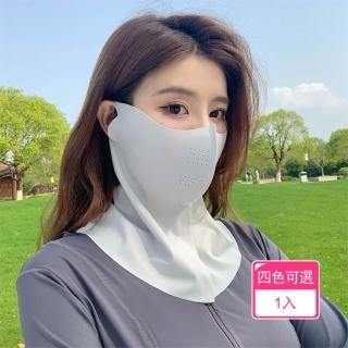 【茉家】3D顯瘦透氣防曬全臉口罩(1入)