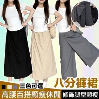 【Star 星】女生高腰褲裙開叉休閒中長裙