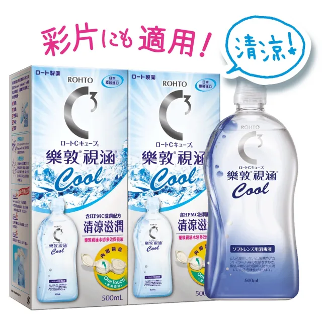 【樂敦】視涵水感多效保養液 長效保濕/清涼滋潤 500mLx2+100mLx2(隱形眼鏡藥水 保濕 清涼 殺菌)