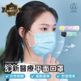 【淨新】雙鋼印醫療級口罩-成人款(4盒組50片/盒共200片/國家隊/防飛沫)