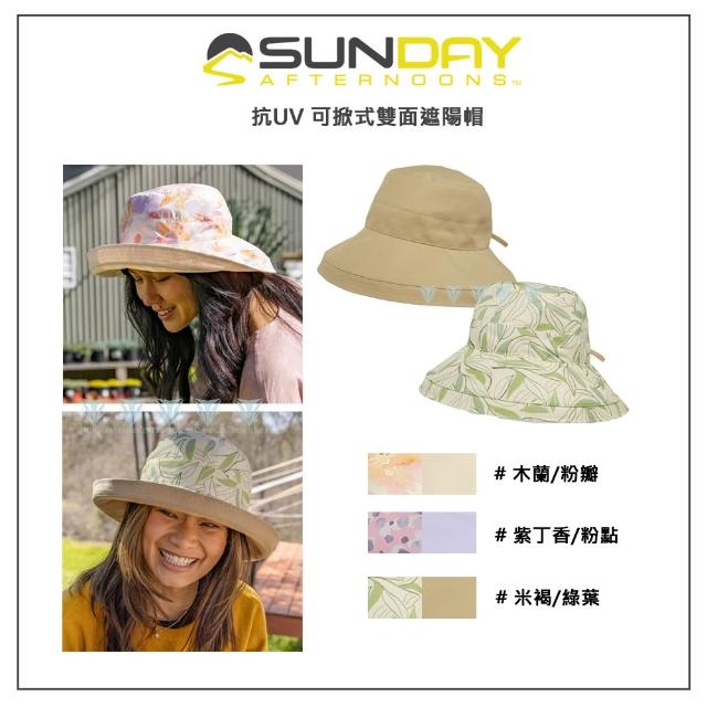【Sunday Afternoons】抗UV 可掀式雙面遮陽帽(戶外/防曬/輕量/透氣/舒適)