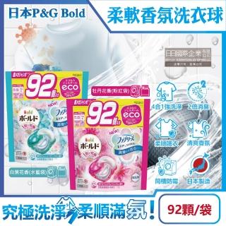 【日本P&G】8倍消臭酵素強洗淨去汙洗衣凝膠囊球92顆/袋(亮白室內晾曬除臭洗衣機筒槽防黴4D家庭號平行輸入)