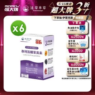 【達摩本草】專利遊離葉黃素+C3G花青素 6入組(1入60顆)