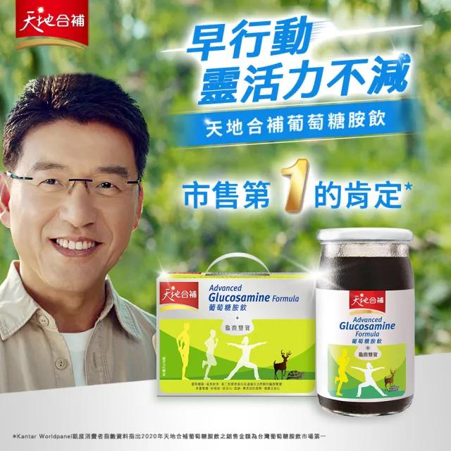 【天地合補】葡萄糖胺飲禮盒60mlx18入x3盒(共54入 送禮推薦 添加龜鹿雙寶)