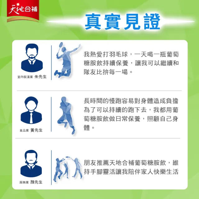 【天地合補】葡萄糖胺飲禮盒60mlx18入x3盒(共54入 送禮推薦 添加龜鹿雙寶)