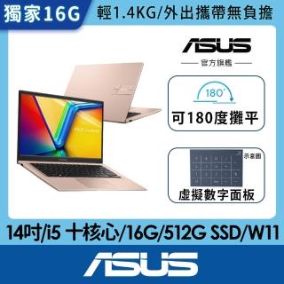 【ASUS 華碩】14吋i5輕薄16G筆電(VivoBook X1404VA/i5 十核心/16G/512G SSD/W11)