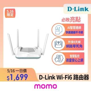 【D-Link】R32 AX3200 EAGLE PRO AI Mesh Gigabit Wi-Fi 6無線路由器/wifi分享器/無線分享器