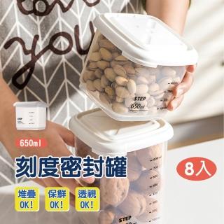 【團購好物】刻度密封罐650ml-8入(密封罐 保鮮罐 密封盒 收納罐 收納盒 食品收納 食品保鮮)