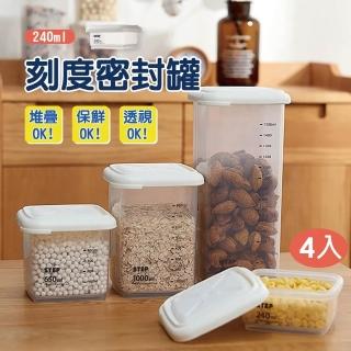 【團購好物】刻度密封罐240ml-4入(密封罐 保鮮罐 密封盒 收納罐 收納盒 食品收納 食品保鮮)