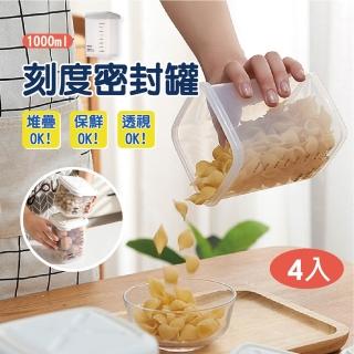 【團購好物】刻度密封罐1000ml-4入(密封罐 保鮮罐 密封盒 收納罐 收納盒 食品收納 食品保鮮)