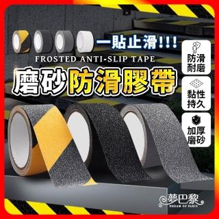 【夢巴黎】磨砂防滑膠帶 多入組(防滑膠帶 磨砂膠帶 防滑貼 止滑貼 止滑膠帶 樓梯止滑條 自黏止滑條)