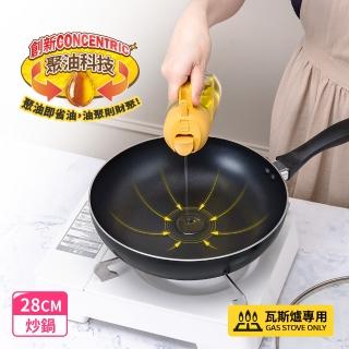 【CookPower 鍋寶】煎大師聚油不沾炒鍋28cm-四色選