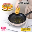【CookPower 鍋寶】煎大師聚油不沾炒鍋28cm-四色選