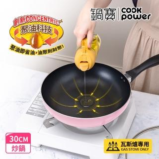 【CookPower 鍋寶】煎大師聚油不沾炒鍋30cm-兩色選