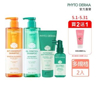 【PHYTO DERMA 朵蔓】草本頭皮淨化系列2入組(控油薄荷洗髮精/去屑生薑洗髮精/淨化噴霧/磨砂淨化霜)